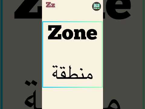 كلمات تبدا بحرف Z