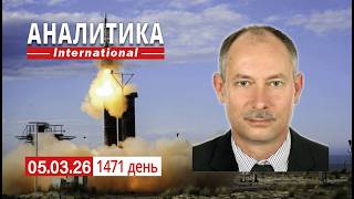 5.03 Удар по стратегическому аэродрому рф. Иран расширяет географию ударов по соседним странам.