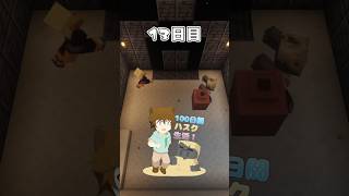 【13日目】やられたら終了！マイクラで100日「ハスク」と暮らしてみた！  「AかBでコメント！」#shorts