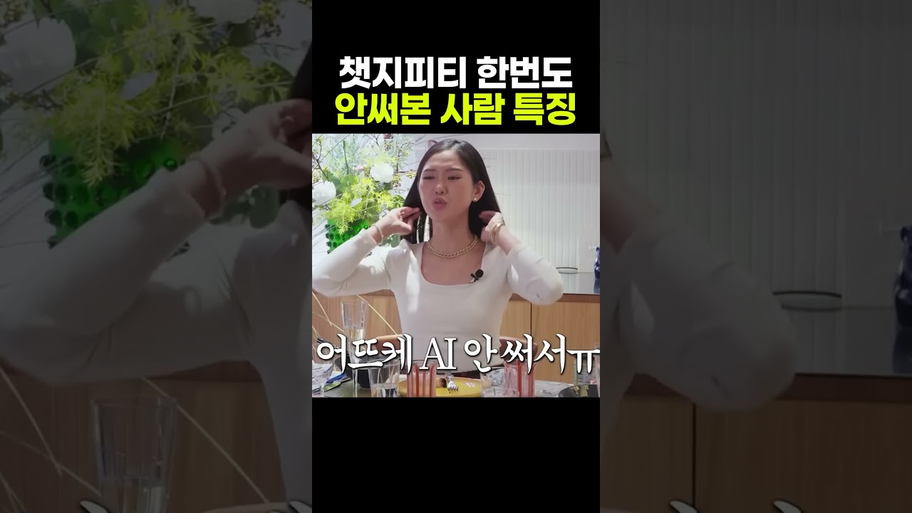 챗지피티 한번도 안써본 사람들 특징 , 이런 강박은 나도 있는 것 같은데 ㅜㅣ비트코인, 이더리움, 솔라나