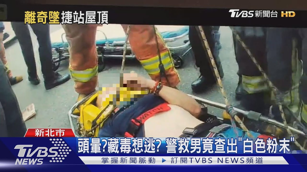 搭車自撞「怕警查」? 男「丟針頭」墜捷運屋頂