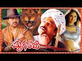Mrugaraju Superhit Telugu Action Full Length HD Movie Chiranjeevi Simran Tollywood Box Office