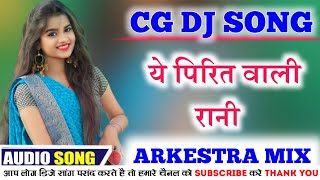 Download lagu YE PIRIT WALI RANI PIYA DE । ये पिरित वाली रानी पीया दे । Anuj Sharma । Prakash Awasthi । Dj Hemant mp3