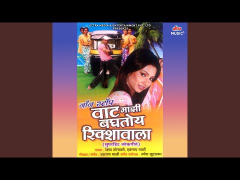 Waat Mazhi Baghtoy Rikshawala