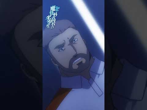 【魔法科高校の劣等生】～横浜騒乱編Ⅷ～ピックアップ①｜劇場版「魔法科高校の劣等生 四葉継承編」5月8日公開！｜#mahouka #劇場版魔法科