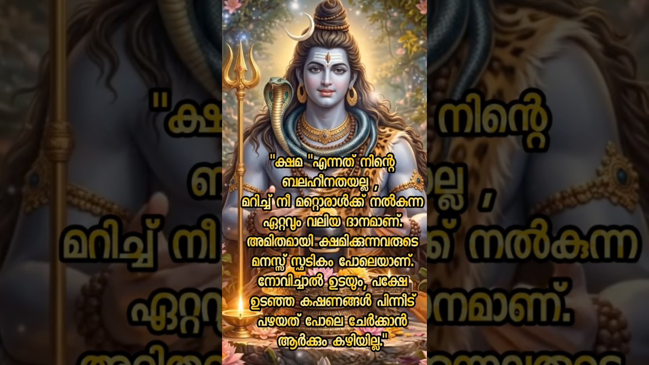 Om Namah Shivaya🙏🏻 ഓം നമഃ ശിവായ🙏🏻#bhakthi #devotional🙏🏻 #song #shortsfeed#shiv #mahadev #shiva🙏🏻