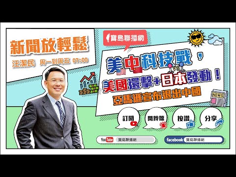 【寶島全世界】美眾院外委會主席投書：世衛排除台灣是嚴重錯誤　｜鄭弘儀主持 20230524 - 保護台灣大聯盟 - 政治文化新聞平台