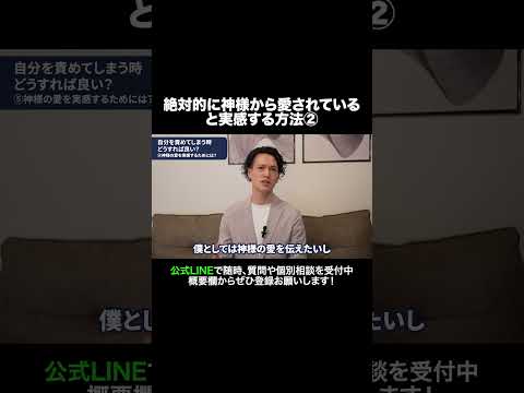絶対的に神様から愛されていると実感する方法② #元牧師 #元コンサル #聖書解説