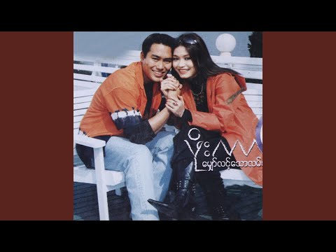 Nga Yae Hlyoh Wat Chat