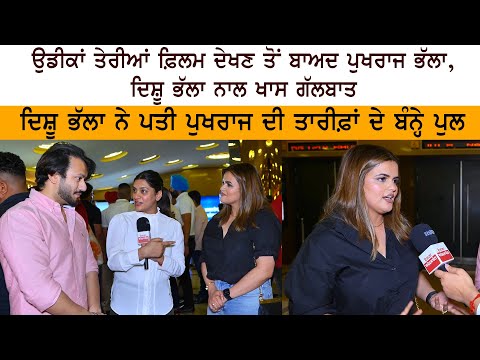 Movie Udeekan Teriyan Pukhraj Bhalla Dishu Sidhu Special Interview - Jaswinder Bhalla - Amar Noorie