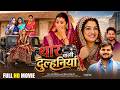 थार वाली दुल्हनिया Thar Wali Dulhaniya Aamrapali Dubey Arvind Akela 