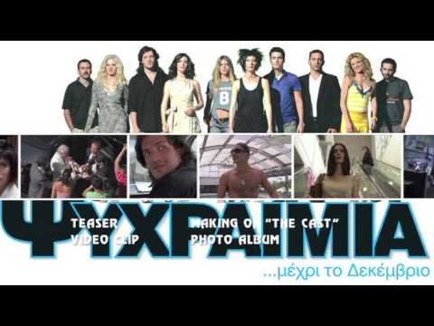 Nikos Perakis - Cool / Νίκος Περάκης - Ψυχραιμία