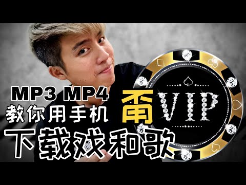 好多人問我！那我就教你如何用手機下載大陸連戲劇/電影/動漫/港劇/韓劇/MP3/MP4只需幾個APK就能安排！【收藏系列】
