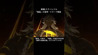 「壊滅」の星神・ナヌークについて【崩壊:スターレイル】【解説】 #スターレイル #honkaistarrail #崩壊スターレイル