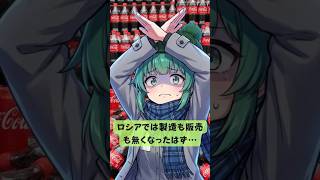 【なんで???】未だに山ほどコカコーラが手に入るモスクワです #ロシア #russia #海外生活 #庵ぶらり