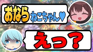 名前を間違えたら何回目で気づく？？【そらねこ】【ちんやく】