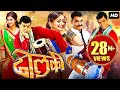 DHOLKI Marathi Comedy Full Movie जबरदस्त कॉमेडी चित्रपट Sidd