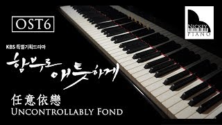 Picture In My Head / 내 머릿속 사진 — Uncontrollably Fond OST Part.6 / 함부로 애틋하게 / 任意依戀 ( Piano Cover )