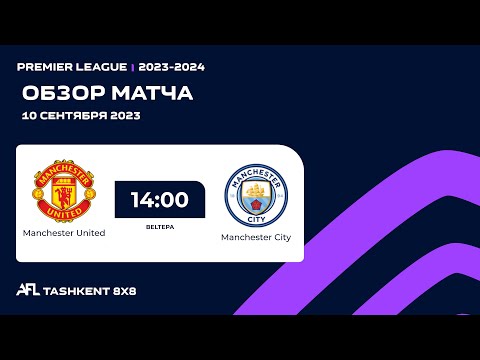 AFL England   Premier league  2-tur   MANCHESTER UNITED - MANCHESTER CITY