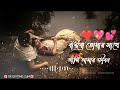ami tomar kache rakhbo lofi song | আমি তোমার কাছে রাখবো (slowed reverb) |bangla romant