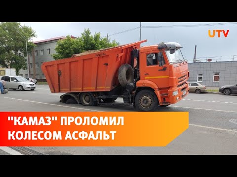 В Уфе грузовик провалился колесом под асфальт на обновленной Комсомольской улице