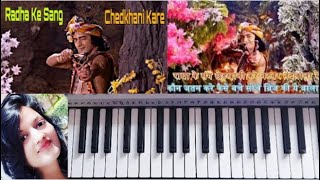 Download lagu Radha Ke Sang Chhedkhani Kare | Star Bharat|Radha Krishna Serial Song |Cover On Keyboard/Harmonium mp3
