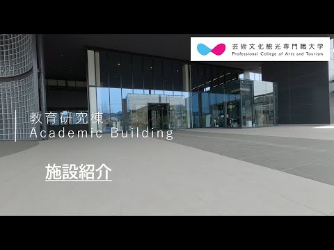 芸術文化・観光学科 【CAT 施設紹介】教育研究棟　ドローン飛ばしてみました