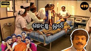 Download lagu Metti Oli Mega Serial : மெட்டி ஒலி சீரியல் - Episode 470 | Oct 30 , 2025 mp3 Download lagu Metti Oli Mega Serial : மெட்டி ஒலி சீரியல் - Episode 470 | Oct 30 , 2025 mp3