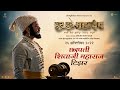 Har Har Mahadev | Marathi Teaser | 25th Oct 2022 |Subodh B| Abhijeet Shirish Deshpande