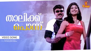 Download lagu Thaalikku Ponnu Video Song | Vidyasagar | Jayaram, Pooja Batra - Daivathinte Makan mp3