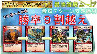 【デュエプレ】確定勝利！SPマッチ勝率９割を超えたストレスフリーの最強デッキをご紹介！快適であっという間に報酬ゲット！【酩酊うさぎ＠ときわ】