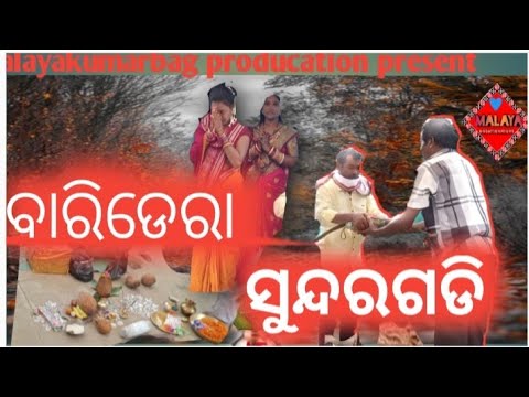#Sundargadibaridera#baridera#