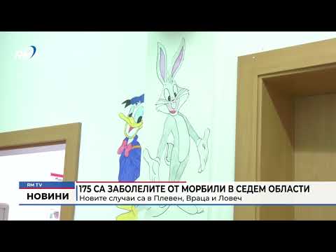 175 са заболелите от морбили в седем области: Новите случаи са в Плевен, Враца и Ловеч