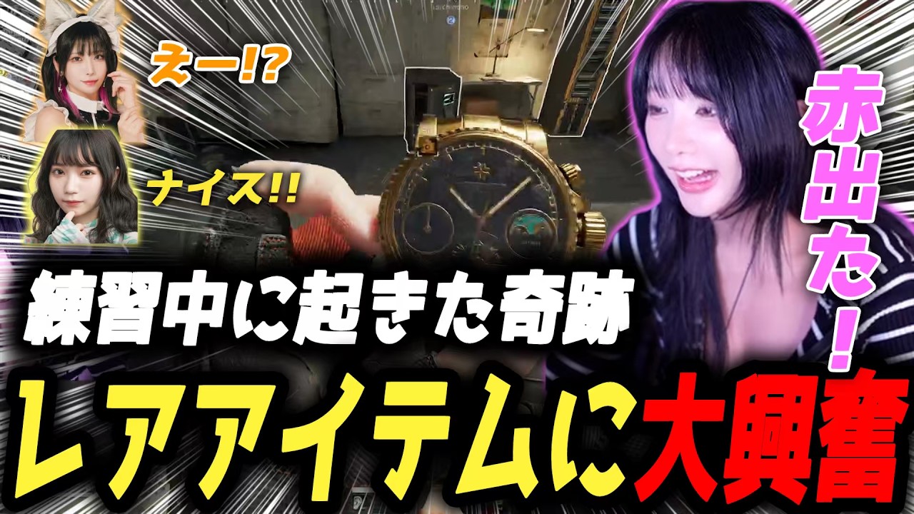 【Delta Force】配信ダイジェスト①  チーム練習中に高価値アイテムゲット！【misaco/いずちのの】#deltaforce #PR