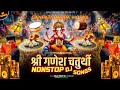 Ganesh Chaturthi Nonstop Dj Songs Ganpati Dj Song 2025 Ganpati Bappa Morya Dj Song Ganpati DJ