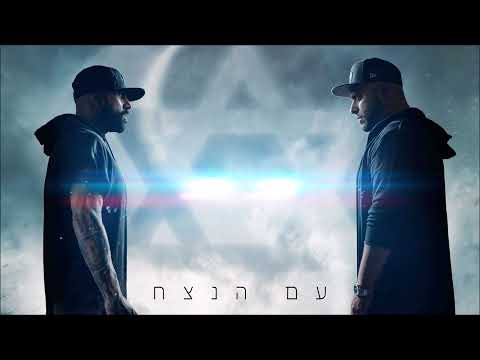 סאבלימינל והצל - עם הנצח | Subliminal & The Shadow - Eternity Nation