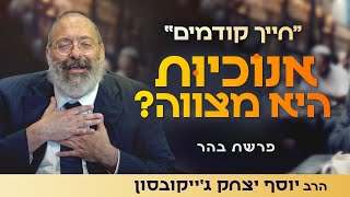 היהדות מצווה אותנו על אהבה עצמית | פרשת בהר (הרב יוסף יצחק ג'ייקובסון) - התמונה מוצגת ישירות מתוך אתר האינטרנט יוטיוב. זכויות היוצרים בתמונה שייכות ליוצרה. קישור קרדיט למקור התוכן נמצא בתוך דף הסרטון