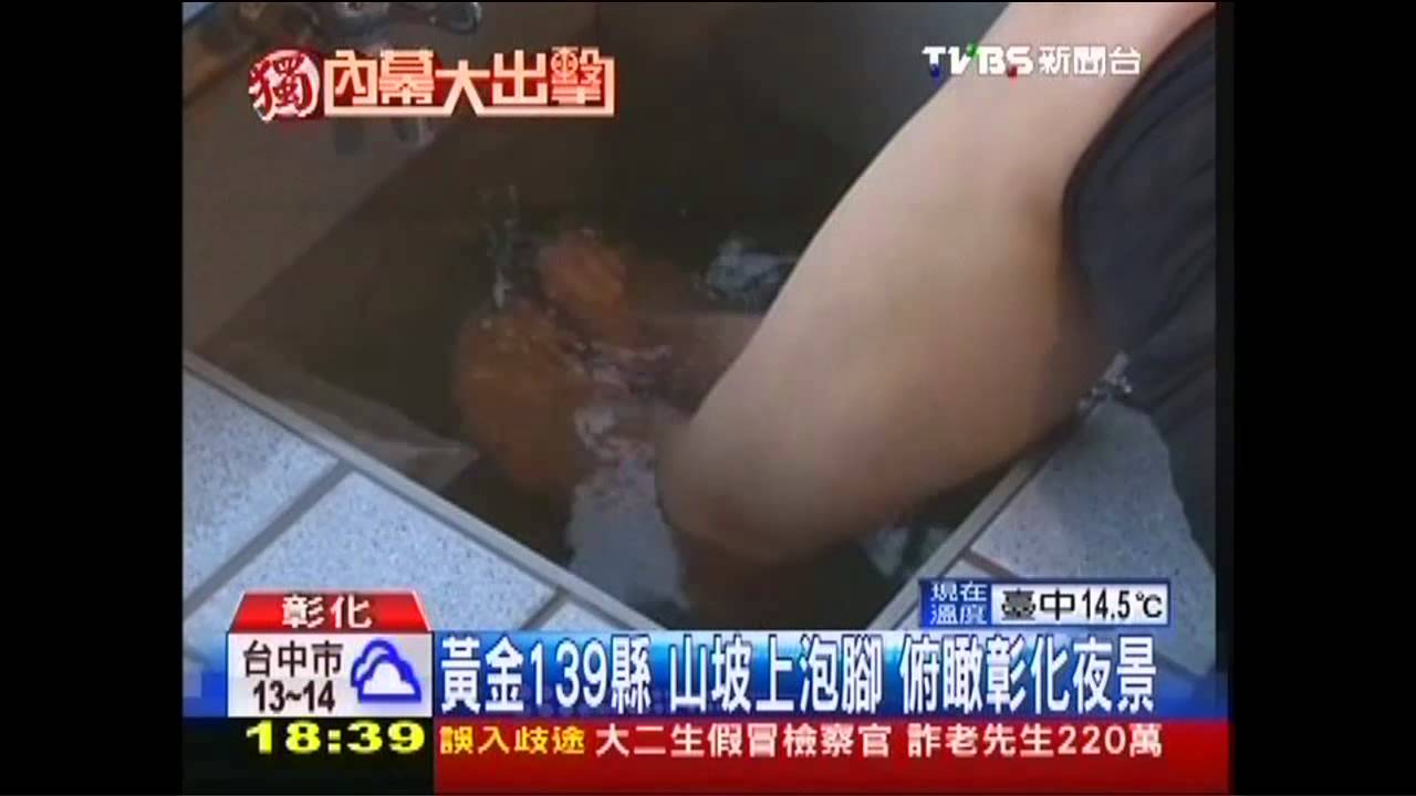 〈獨家〉黃金139縣 山坡上泡腳俯瞰彰化夜景