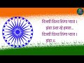 Vijayi Vishwa Tiranga Pyara Jhanda Geet देशभक्तीपरगीत Deshbhaktisongs Patr