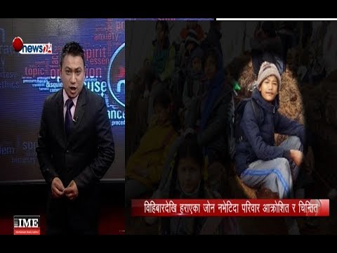 रहस्यमय ढंगले हराए जोन तामाङ ? परिवारको यस्तो छ आक्रोश र पीडा ? -  POWER NEWS With Sangam Baniya.