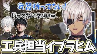 【WARDOGS】戦場で銃じゃなくハンマーを持つ工兵イブラヒム【イブラヒム/葛葉/k4sen/にじさんじ/切り抜き】