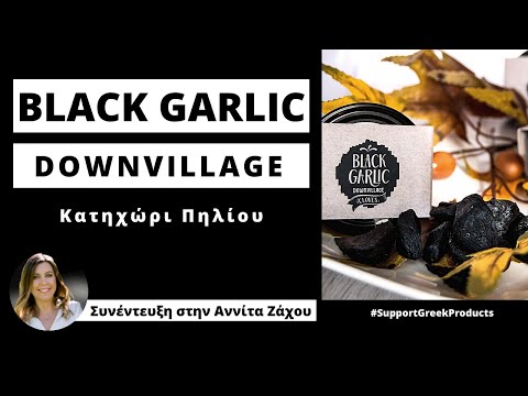 , title : 'Γνωρίζουμε το Μαύρο Σκόρδο (Black Garlic) και το δημιουργό του Παναγιώτη Γανωτή'