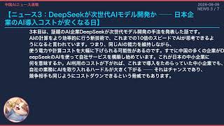 【中国AIニュース速報】2026-08-09 EC完全自動化