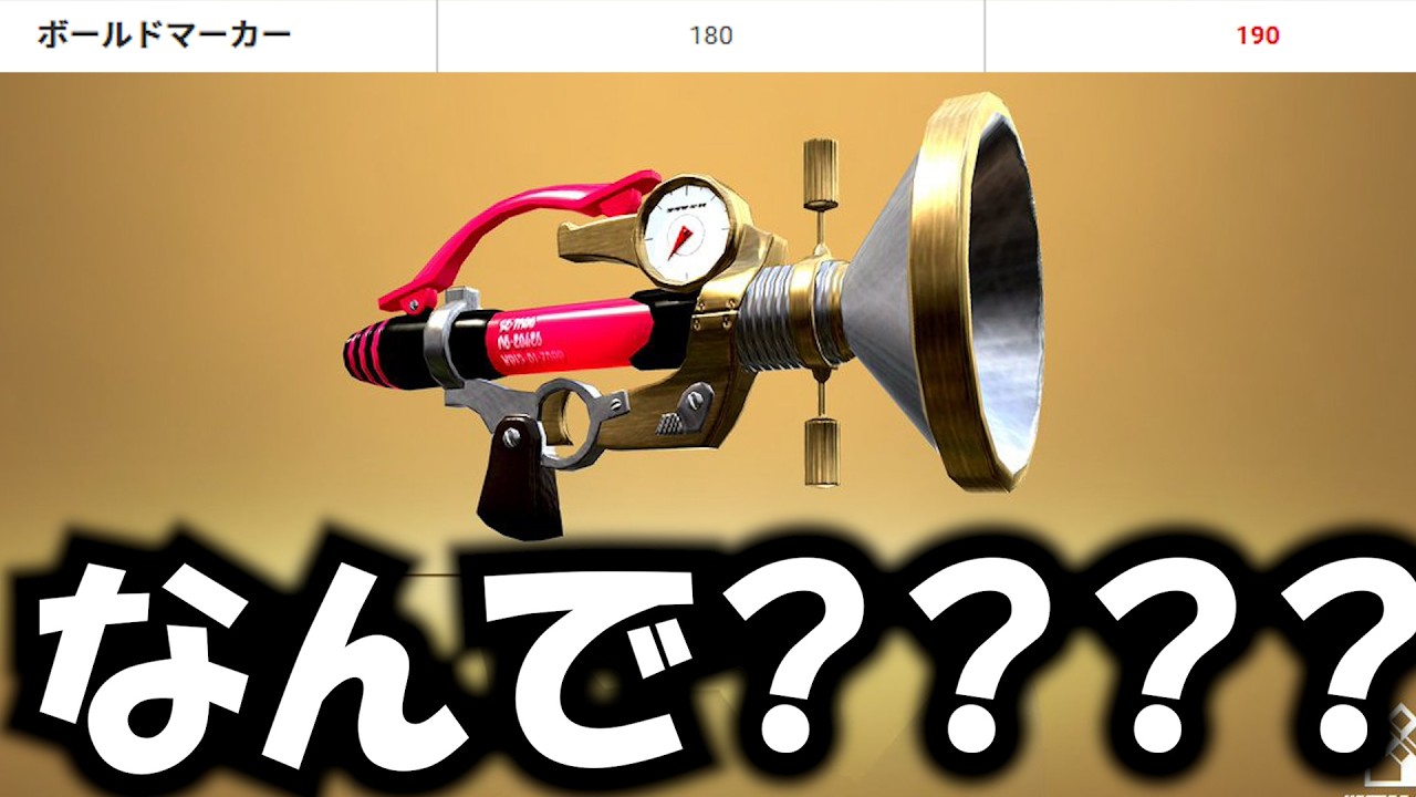 【何故】え、なんかボールドマーカー弱体化されてね？www【Splatoon3】