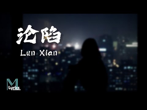 Wang Ji Wen (王靖雯) - Lun Xian (沦陷) Lyrics 歌词 Pinyin/English Translation (動態歌詞)