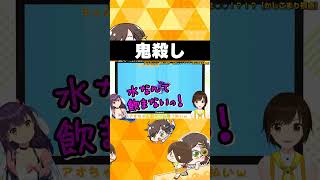 鬼殺し【VTuber/かしこまり】 #shorts
