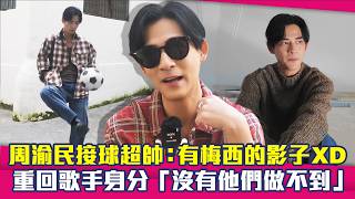 Download lagu Vic Chou's ball-catching was incredibly cool: 'He's got Messi in him XD Returning to his singer i... mp3