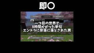 【Minecraft】いくらなんでも早すぎる　#shorts #ゲーム実況 #ゲーム #minecraft