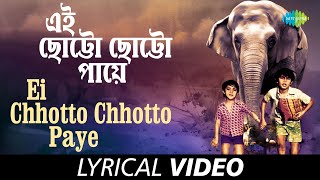 Ei Chhotto Chhotto Paye with lyrics | Arati Mukherjee | Pratima