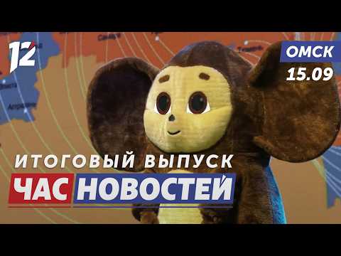 «Фильмёнок»: юные кинематографисты / Школьные обеды / ТЭЦ-2 на газе. Новости Омска